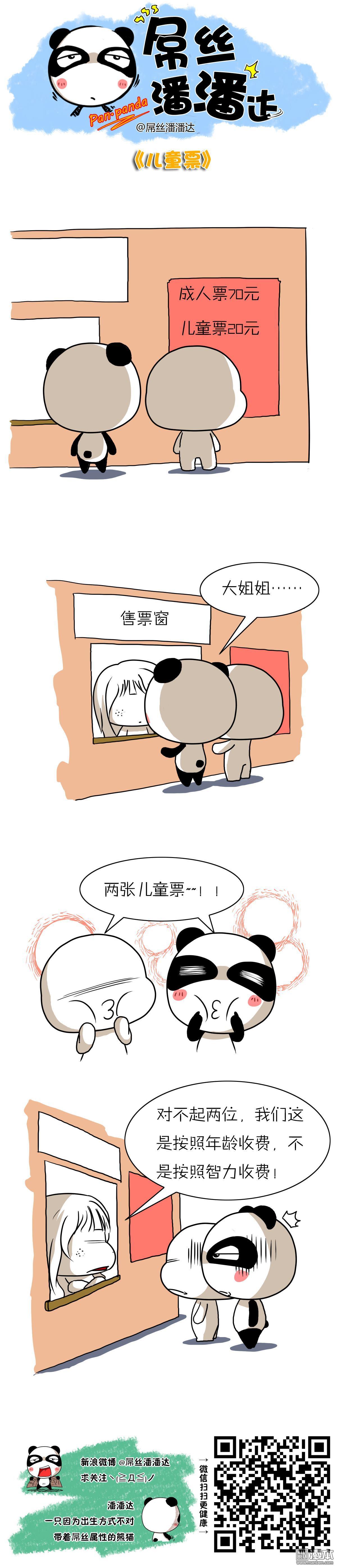 第132回兒童票（漫本）