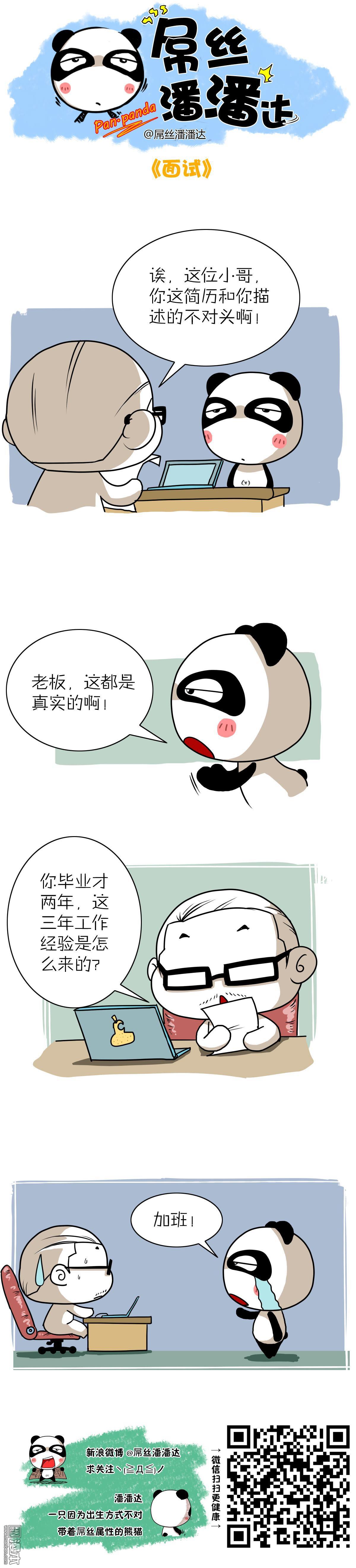 第134回面試（漫本）