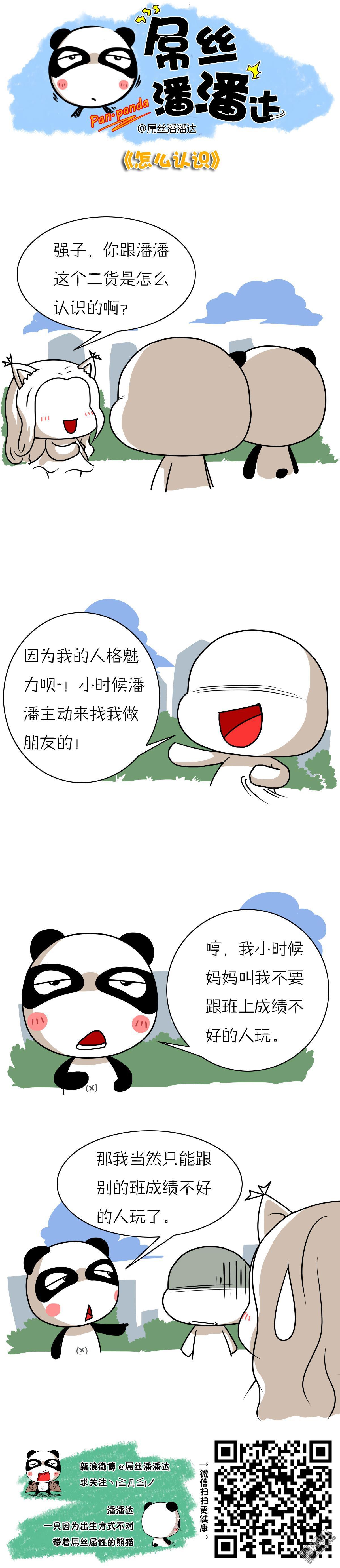 第135回怎麼認識（漫本）