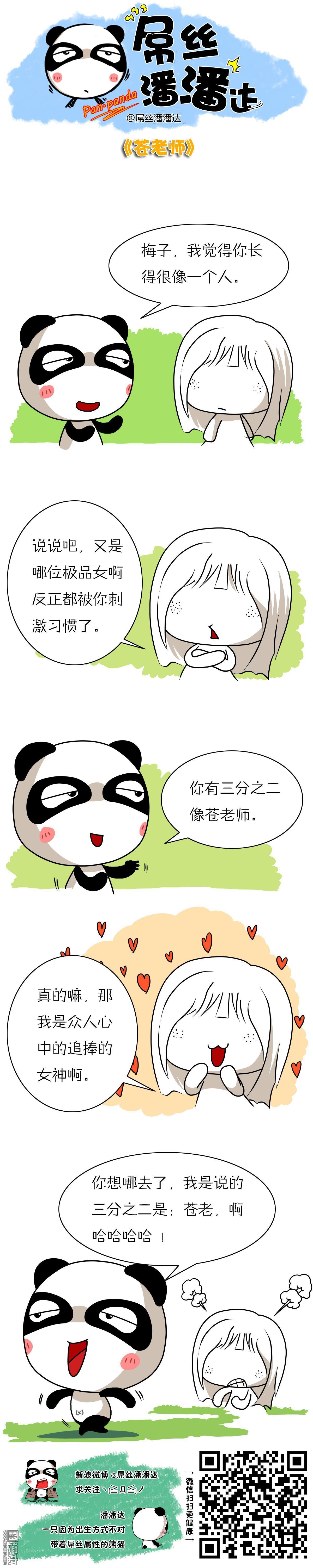 第137回你長得有點像蒼老師（漫本）