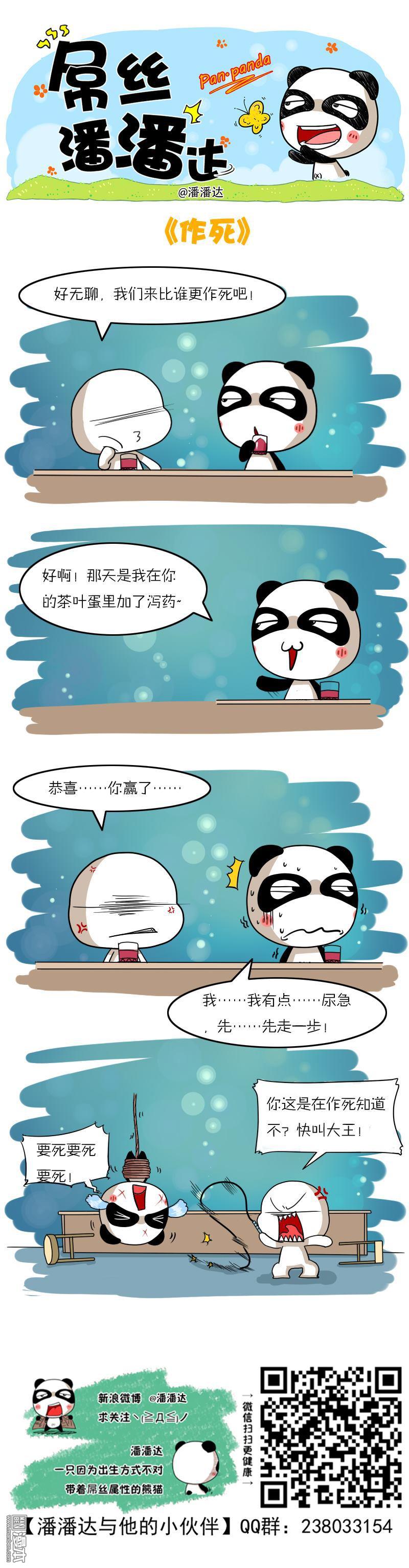 第138回作死的節奏（漫本）