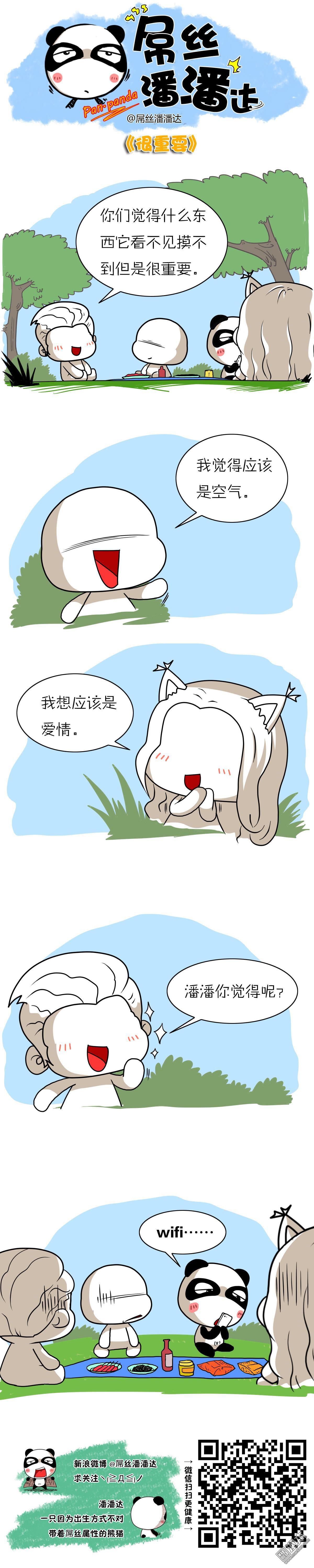 第143回很重要（漫本）