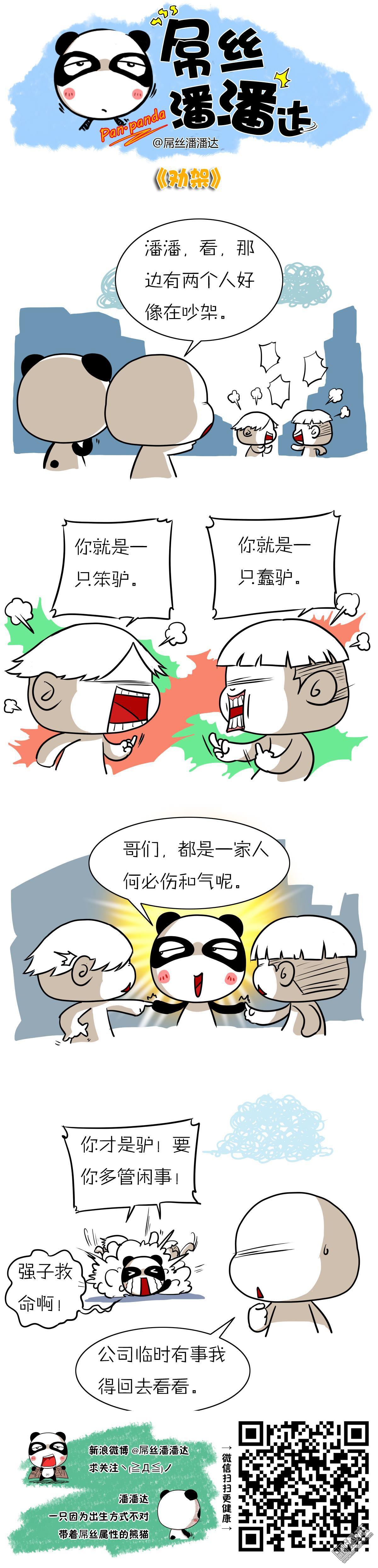 第144回勸架（漫本）