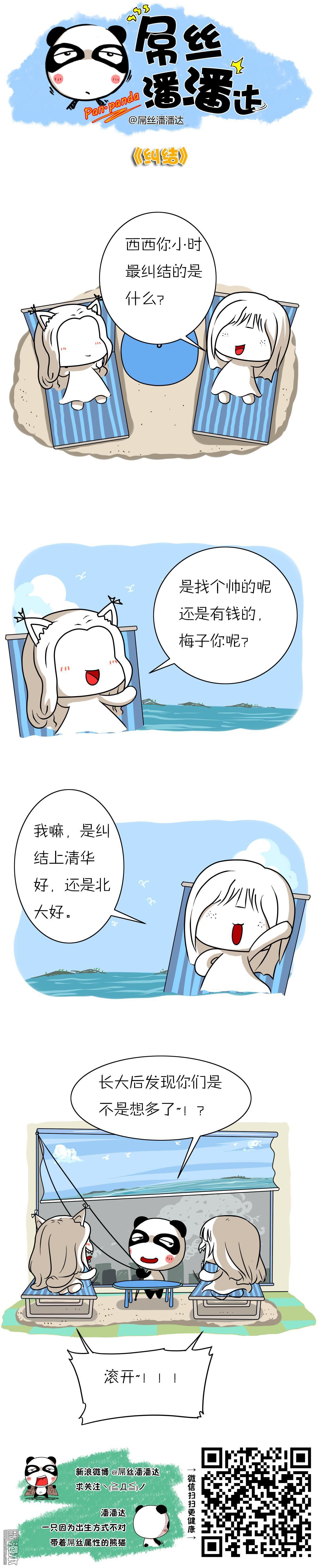 第145回糾結（漫本）
