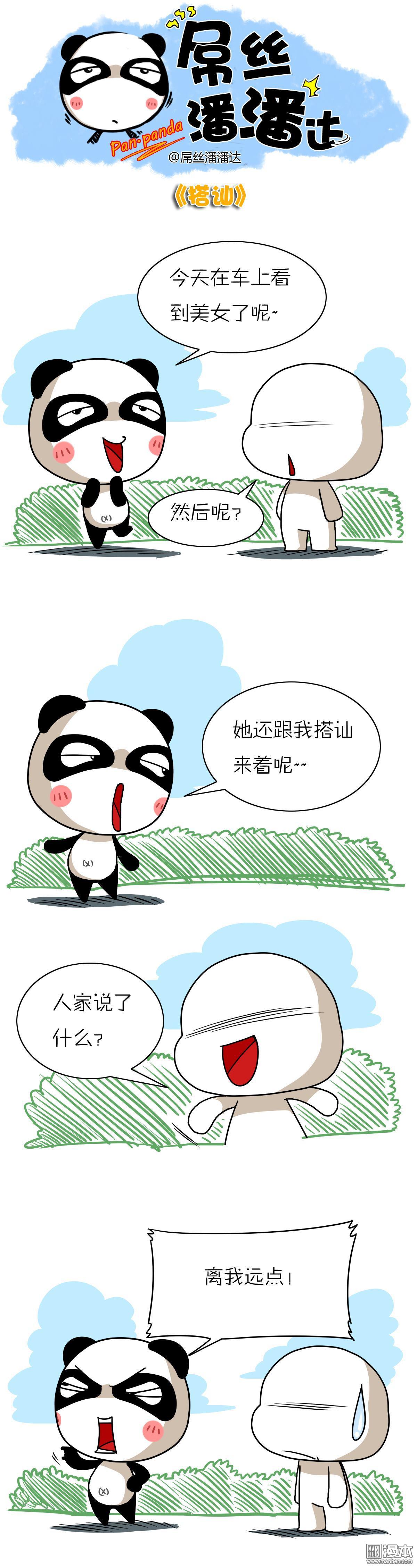 第146回搭訕（漫本）