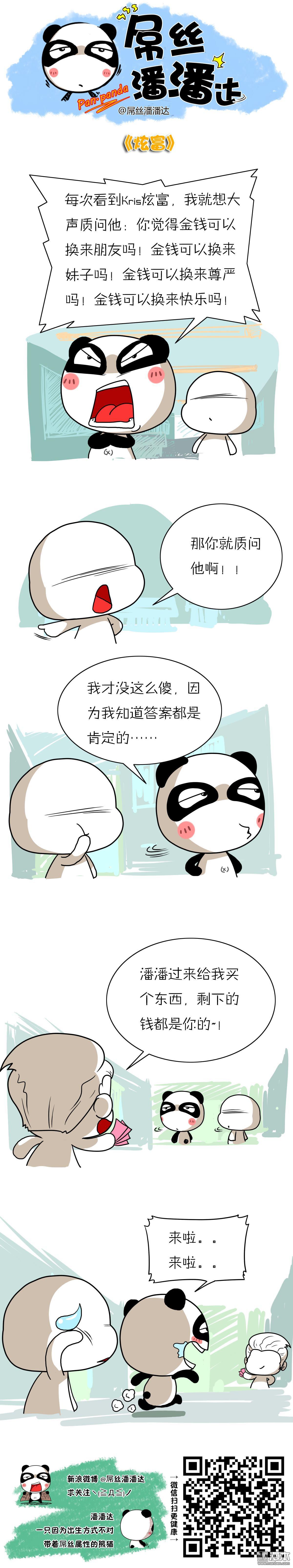 第147回炫富（漫本）