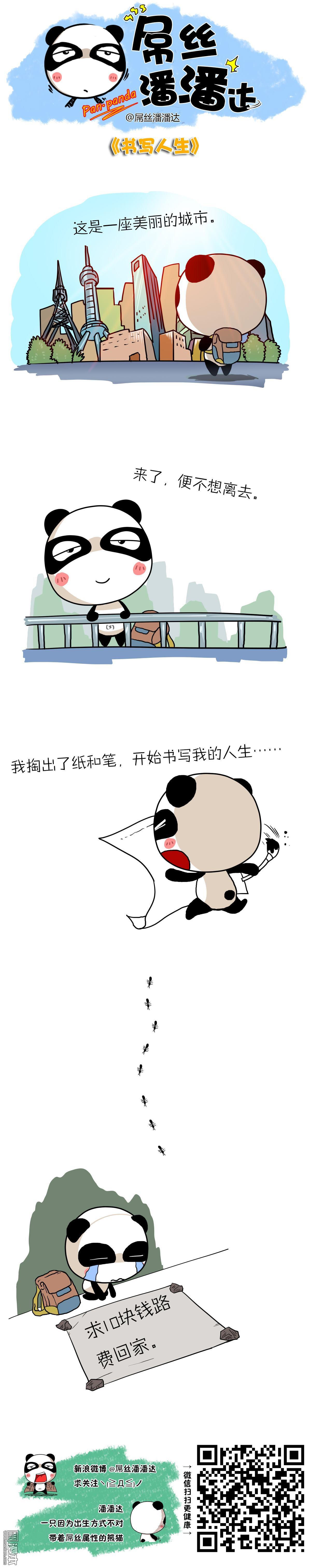第148回書寫人生（漫本）