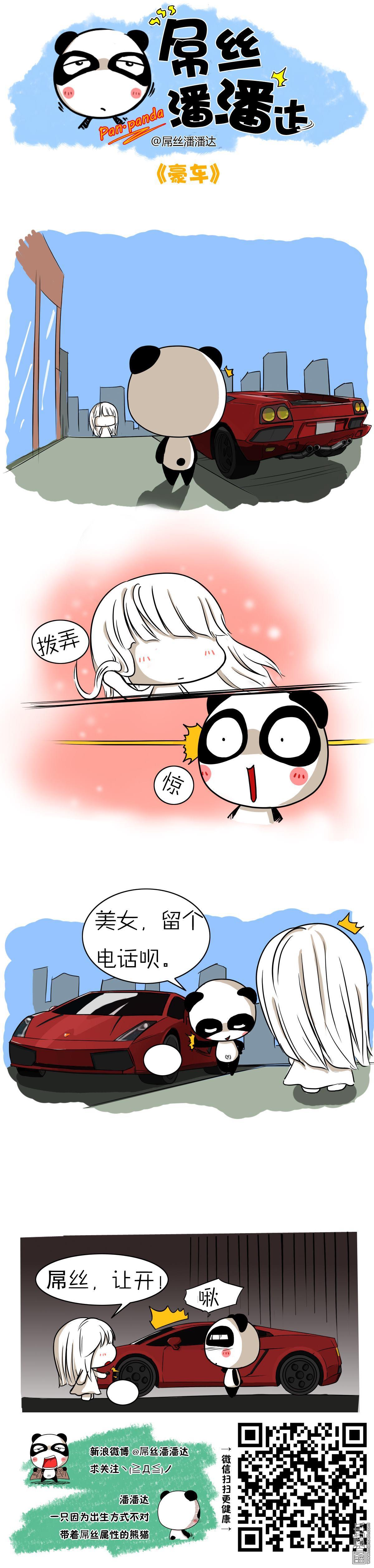 第150回豪車（漫本）