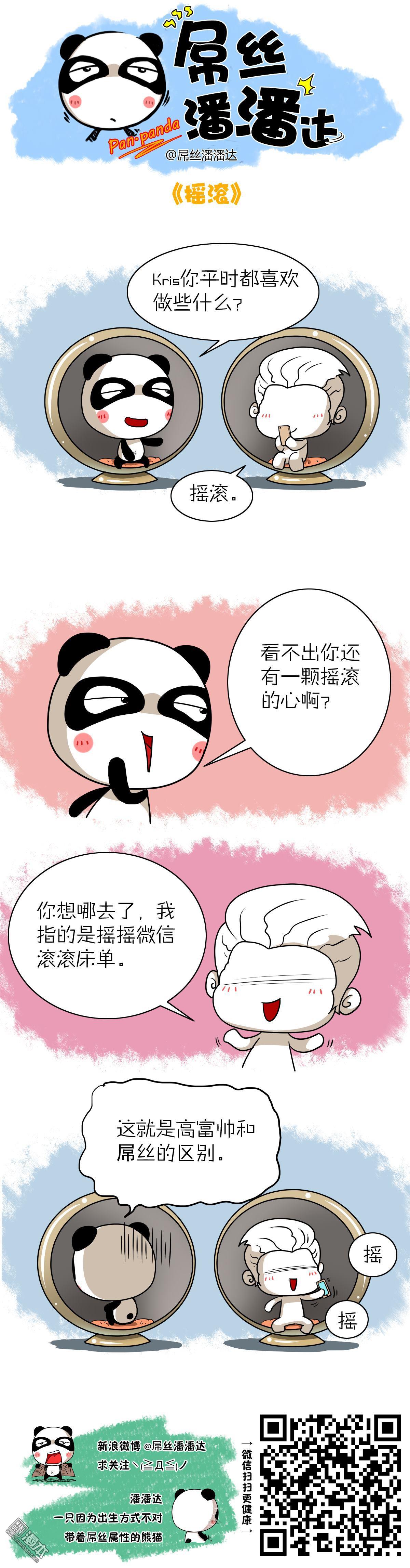 第151回搖一搖（搖滾）（漫本）