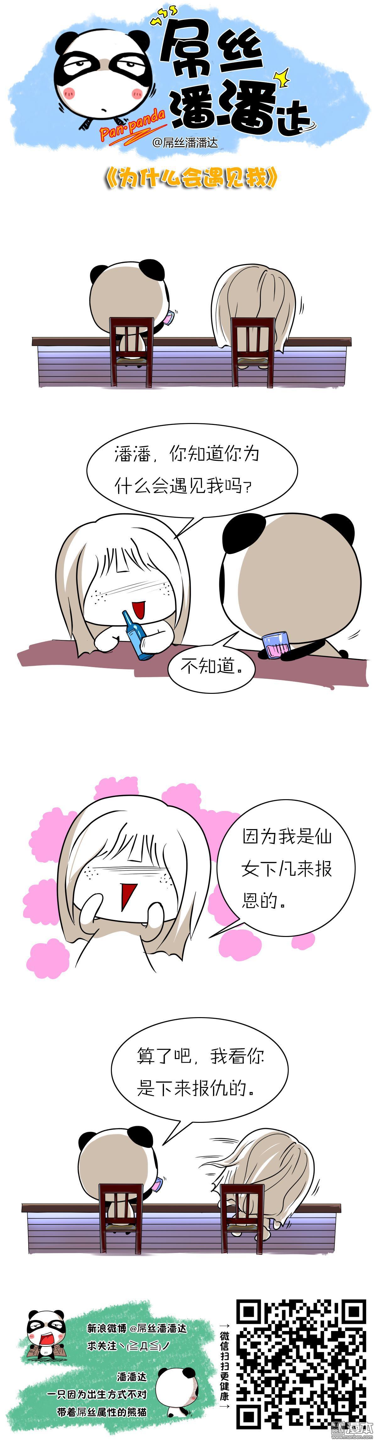 第153回為什麼遇見我（漫本）