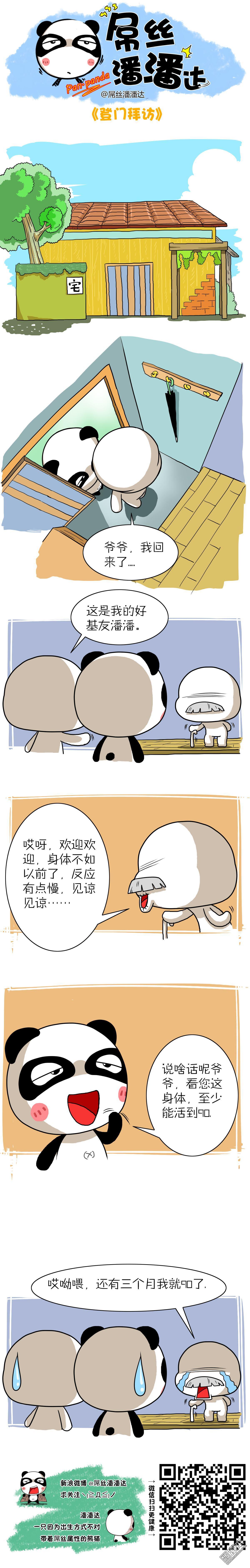 第154回登門拜訪（漫本）
