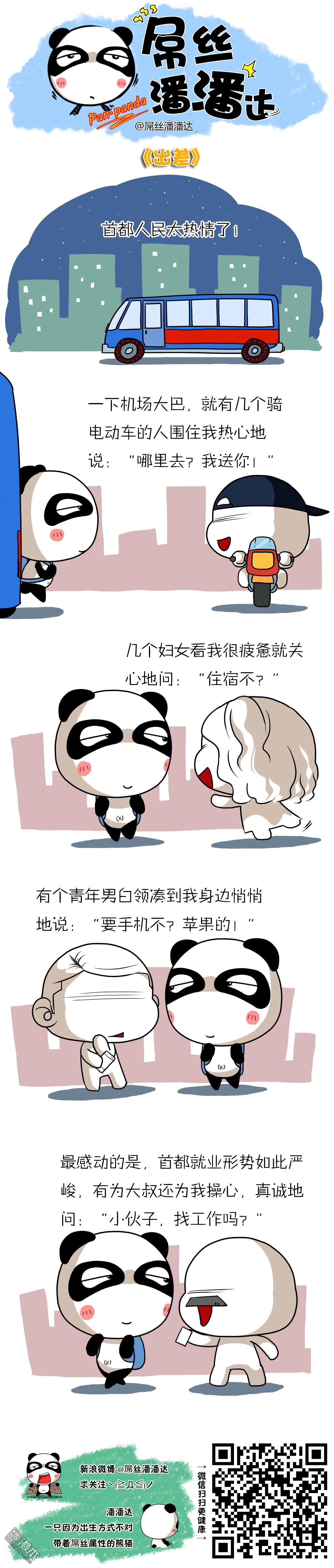 第155回出差（漫本）