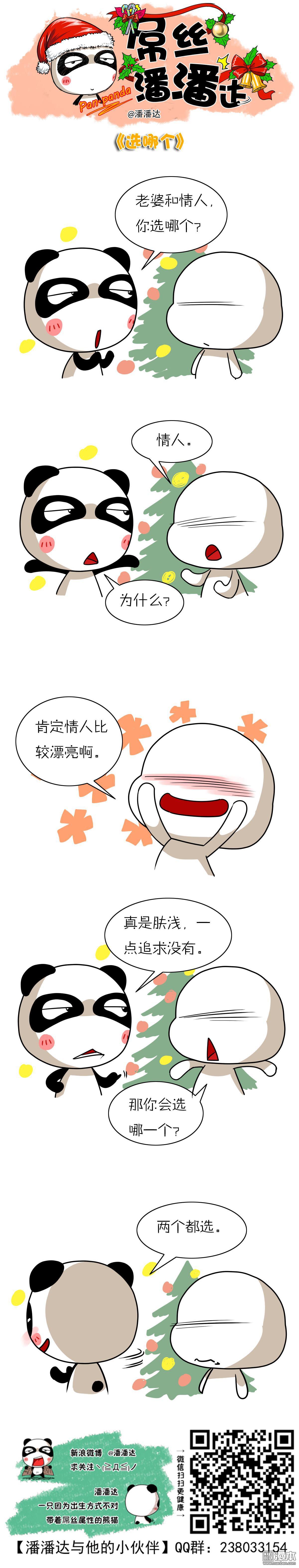 第159回老婆和情人（選哪個）（漫本）