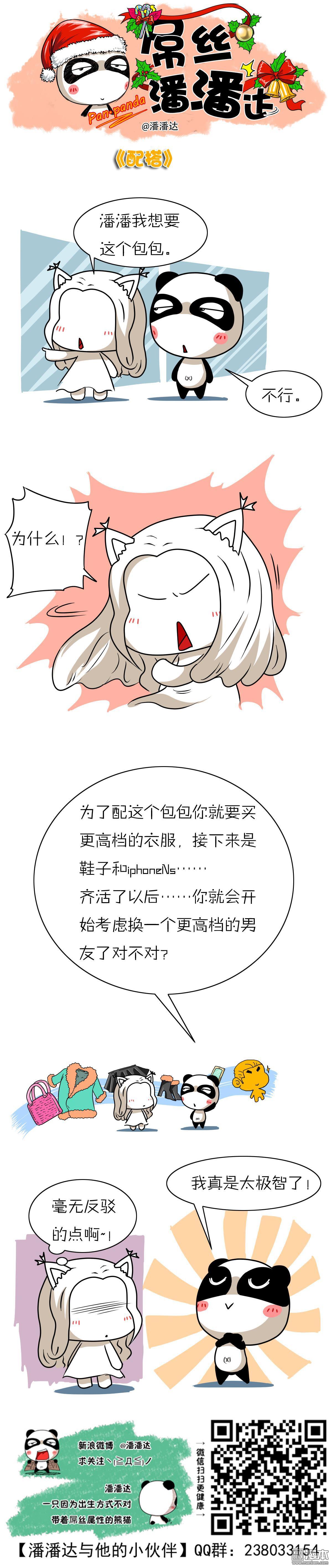第160回慾望無止境（配搭）（漫本）