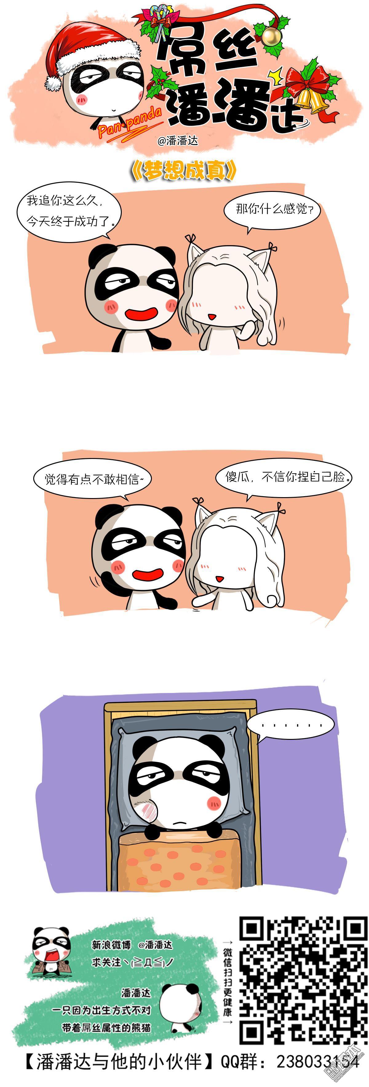 第165回夢想成真（漫本）