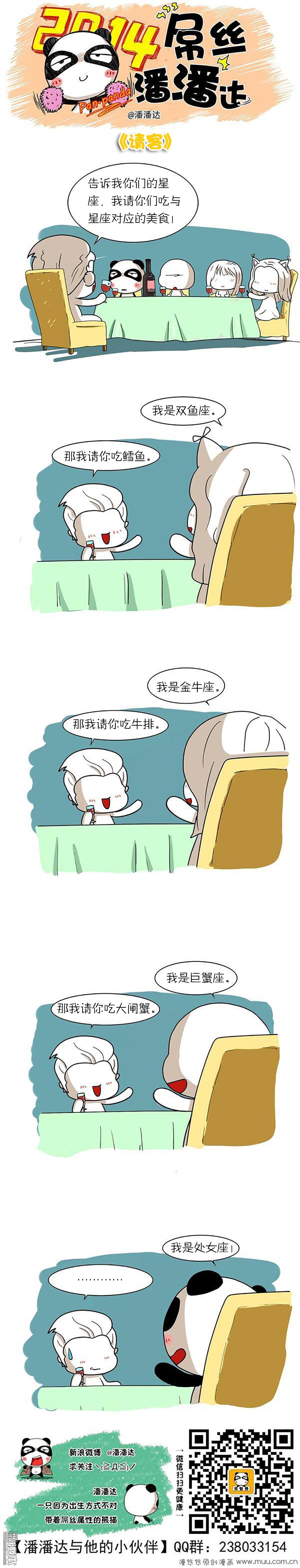 第166回請客（漫本）