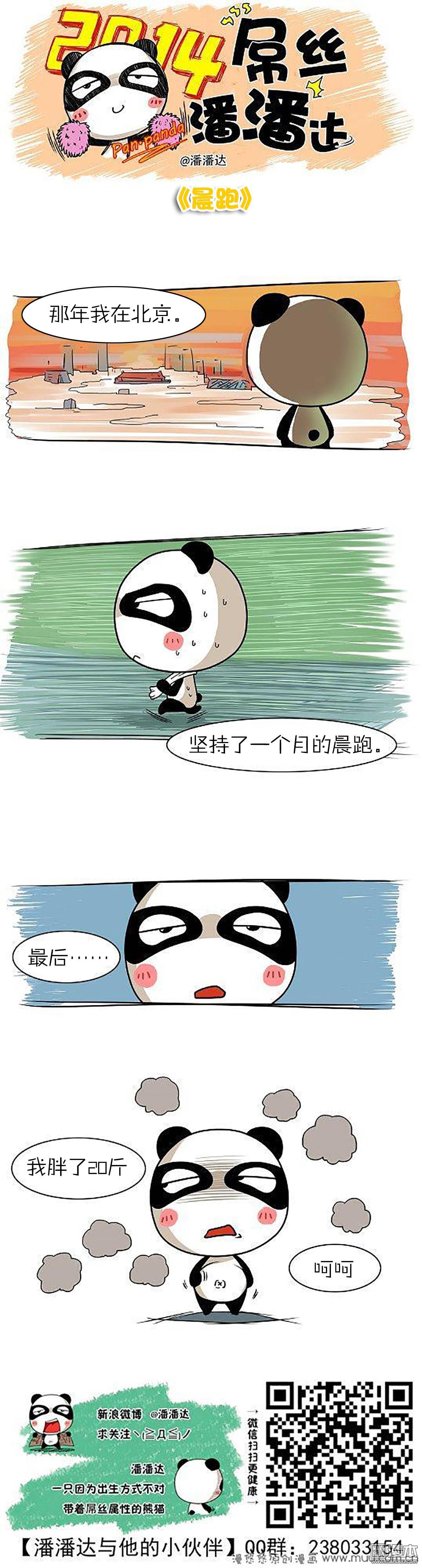 第171回今天的天氣霧茫茫（晨跑）（漫本）
