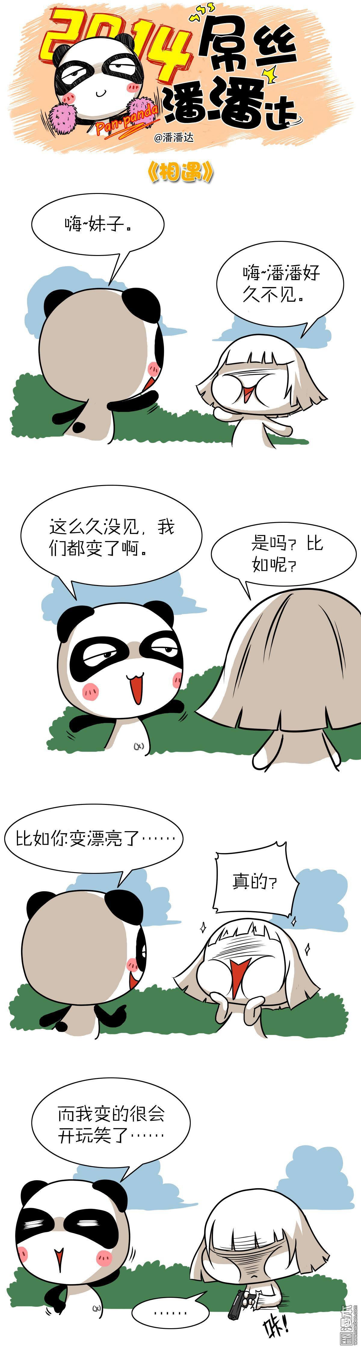 第173回相遇（漫本）