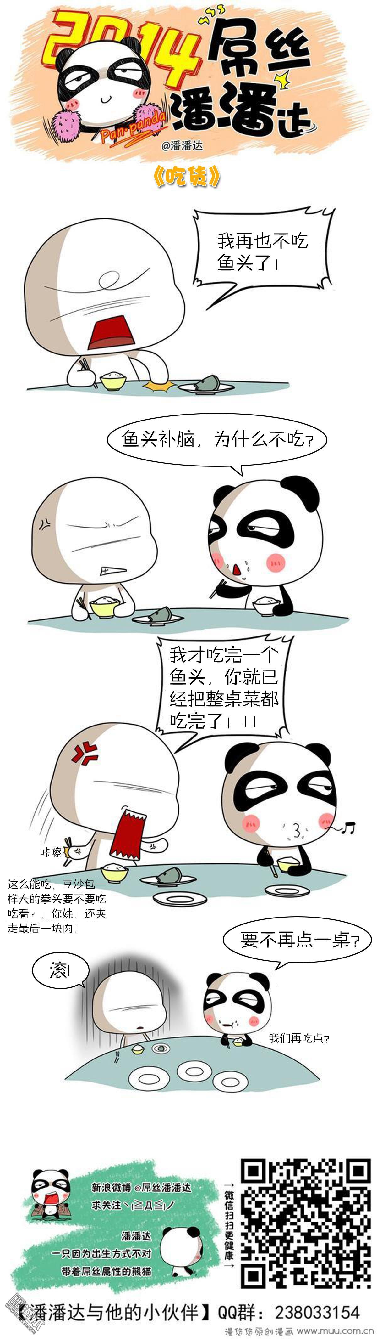 第175回魚頭引發的血案（吃貨）（漫本）