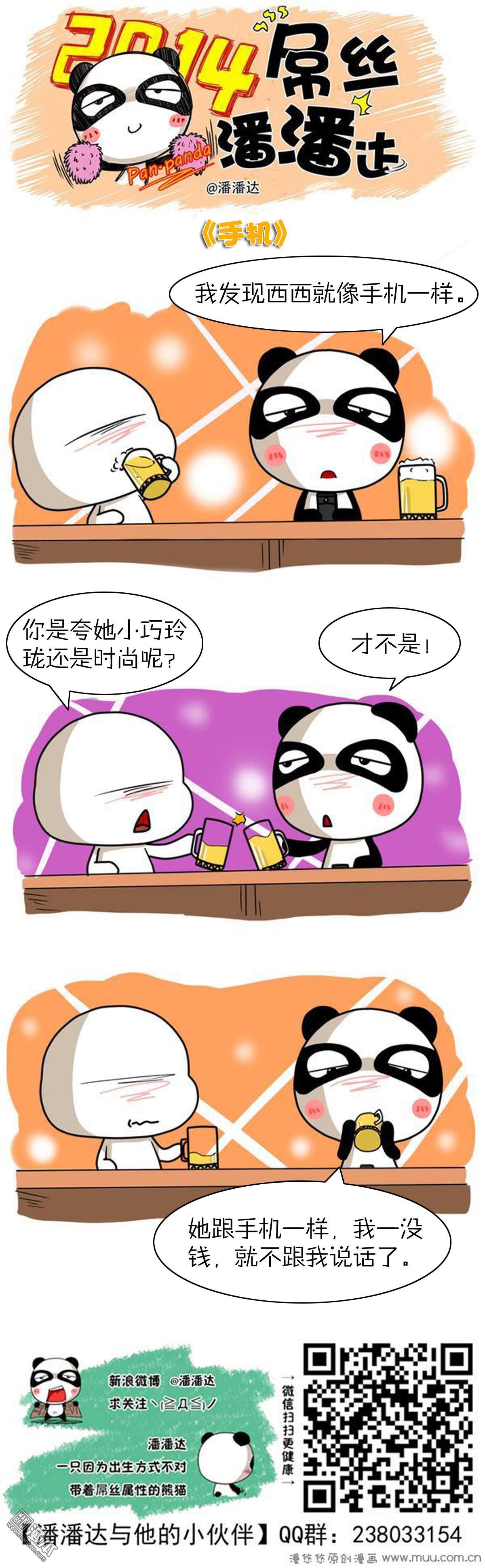 第177回您所撥打的電話已欠費（手機）（漫本）