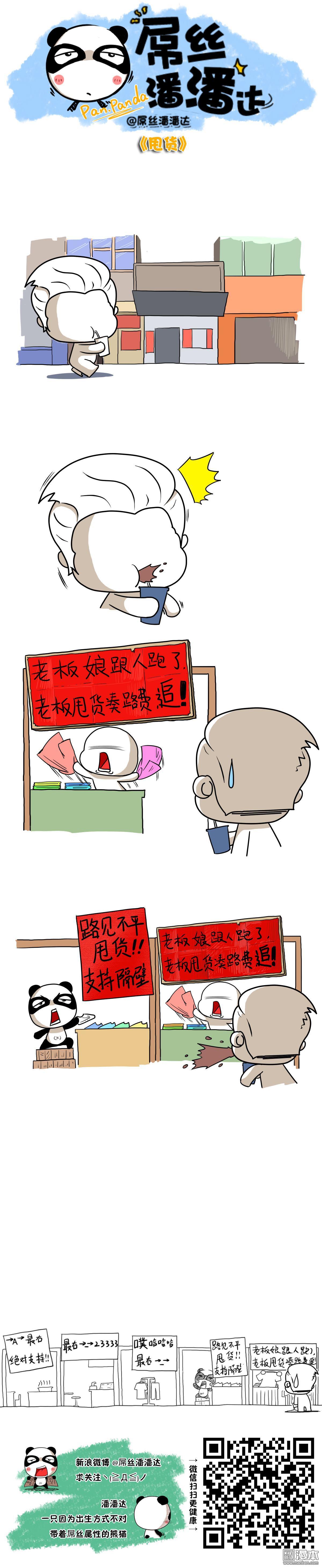 第180回甩貨（漫本）