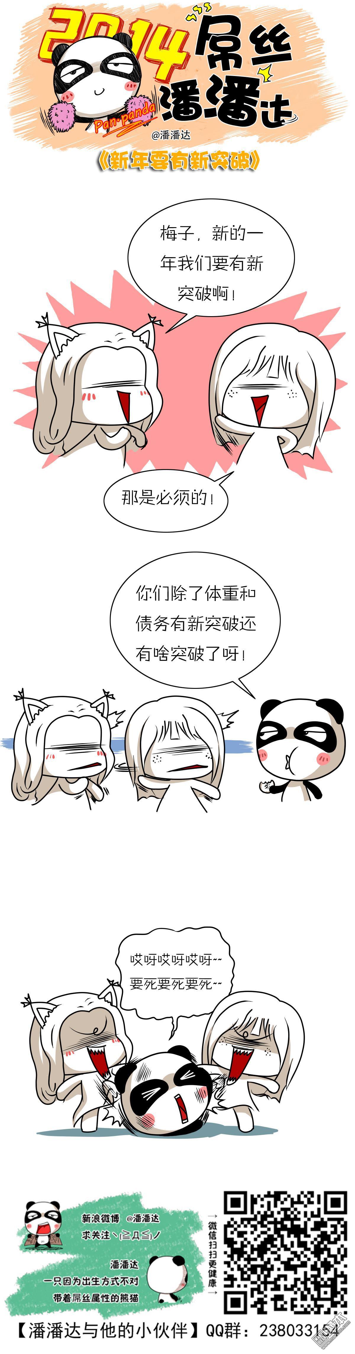 第181回新年要有新突破（漫本）