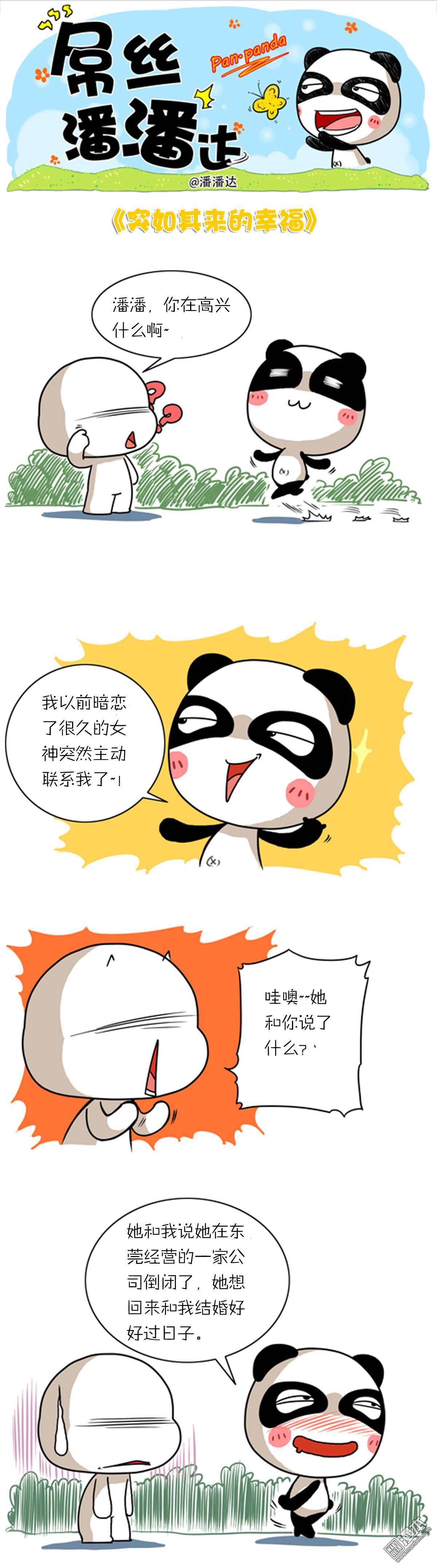 第186回突如其來的幸福（漫本）