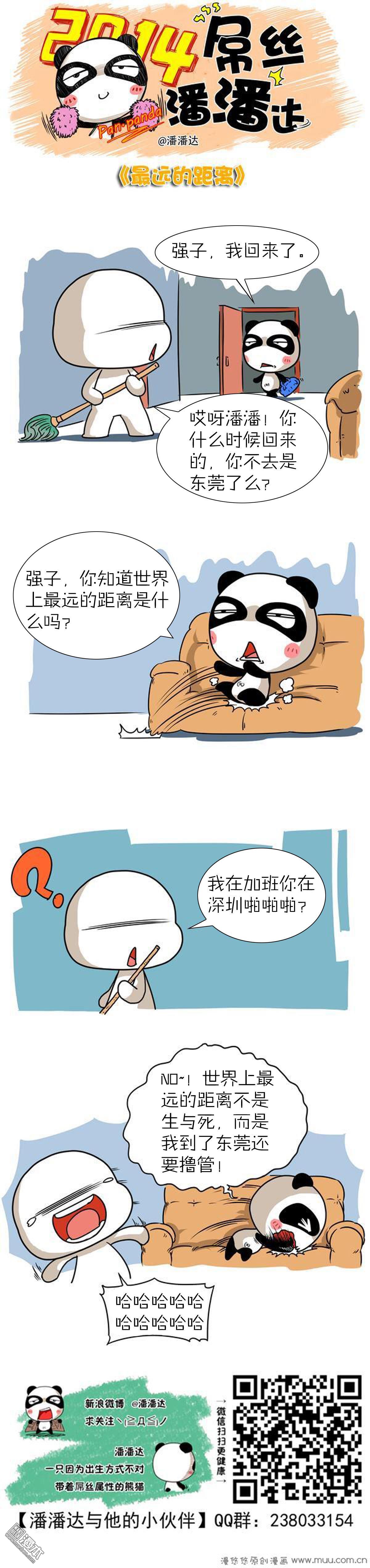 第189回一日遊(最遠的距離）（漫本）