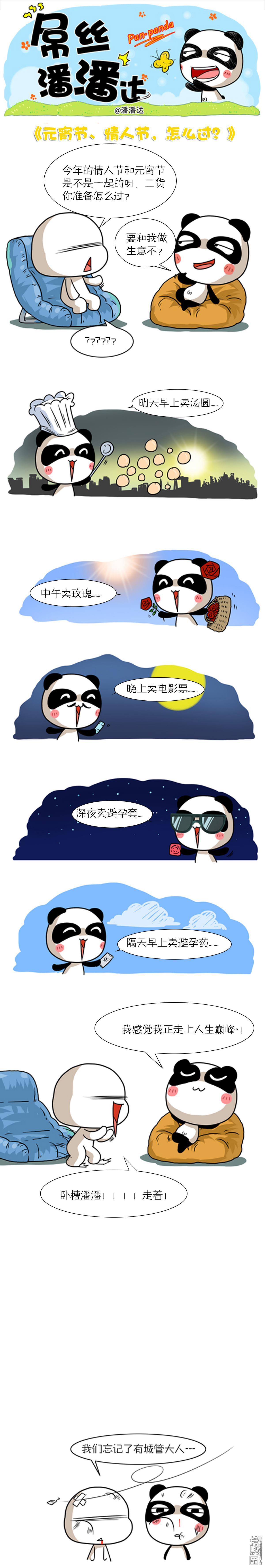 第190回元宵節、情人節，怎麼過？（漫本）