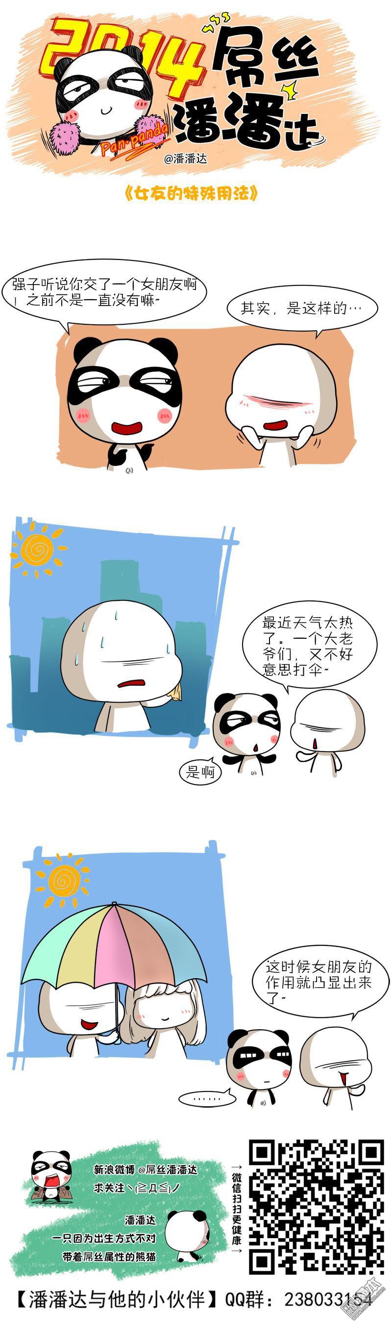 第193回女友特殊用法（漫本）