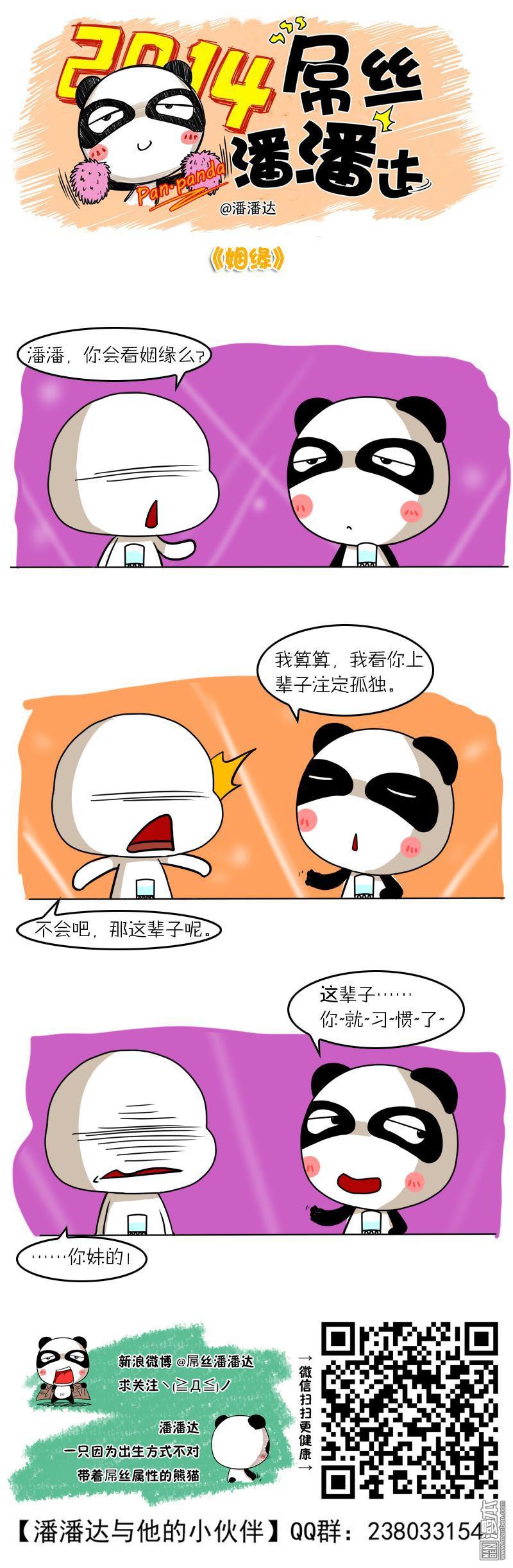 第195回緣分（漫本）