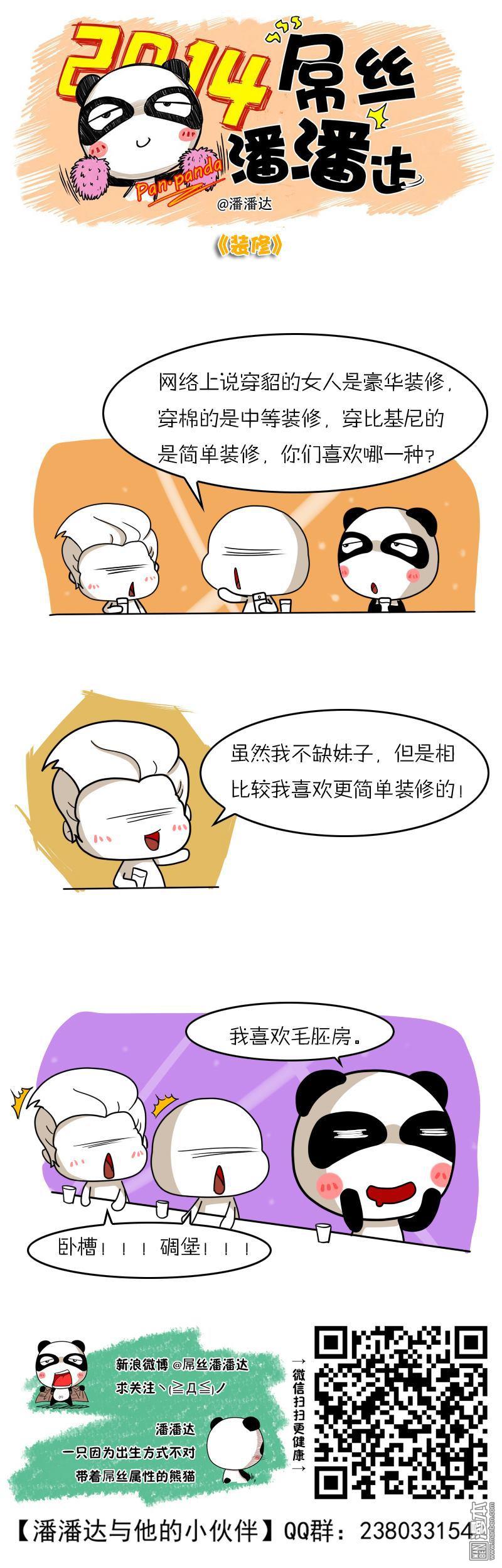 第196回裝修（漫本）