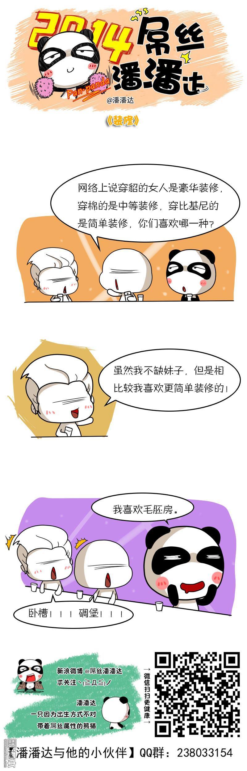 第196回裝修（漫本）