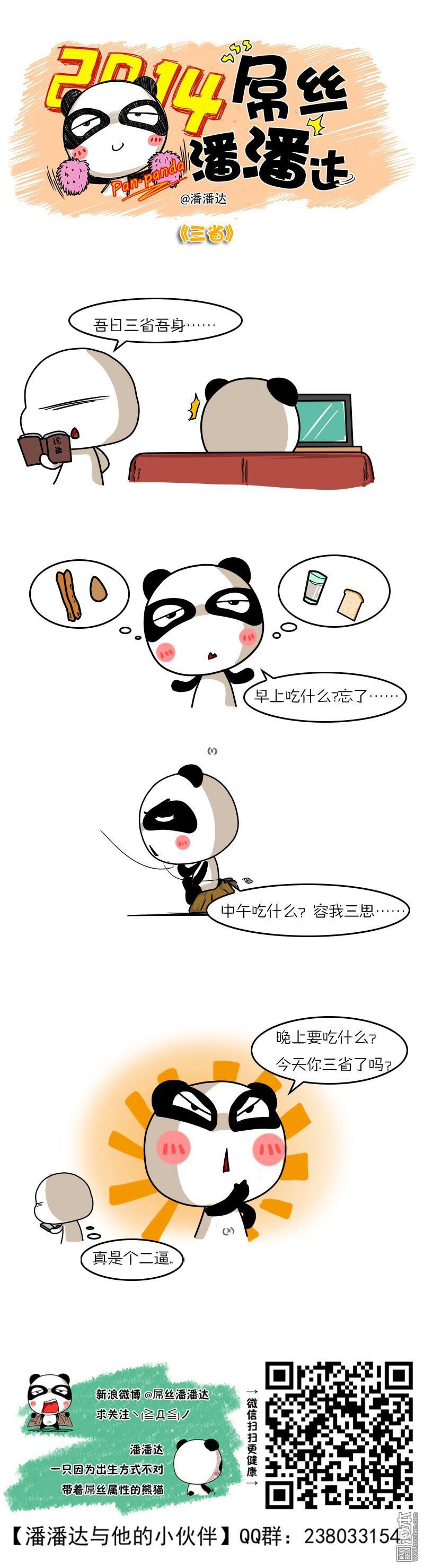 第200回三省（漫本）