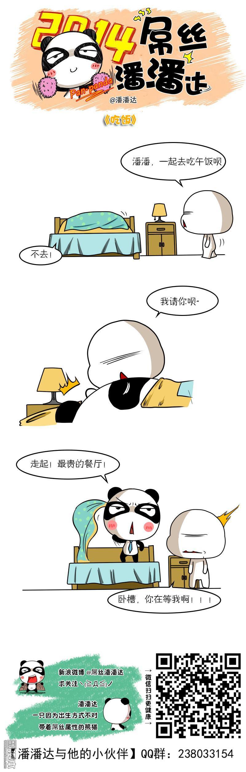 第202回吃飯（漫本）