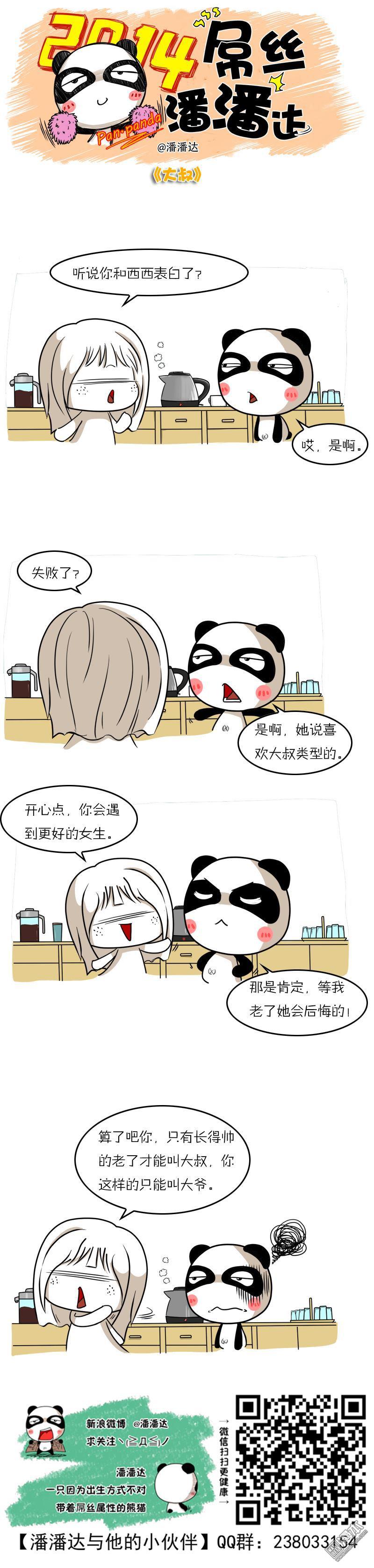 第207回待我成為大叔時，嫁我可好（漫本）