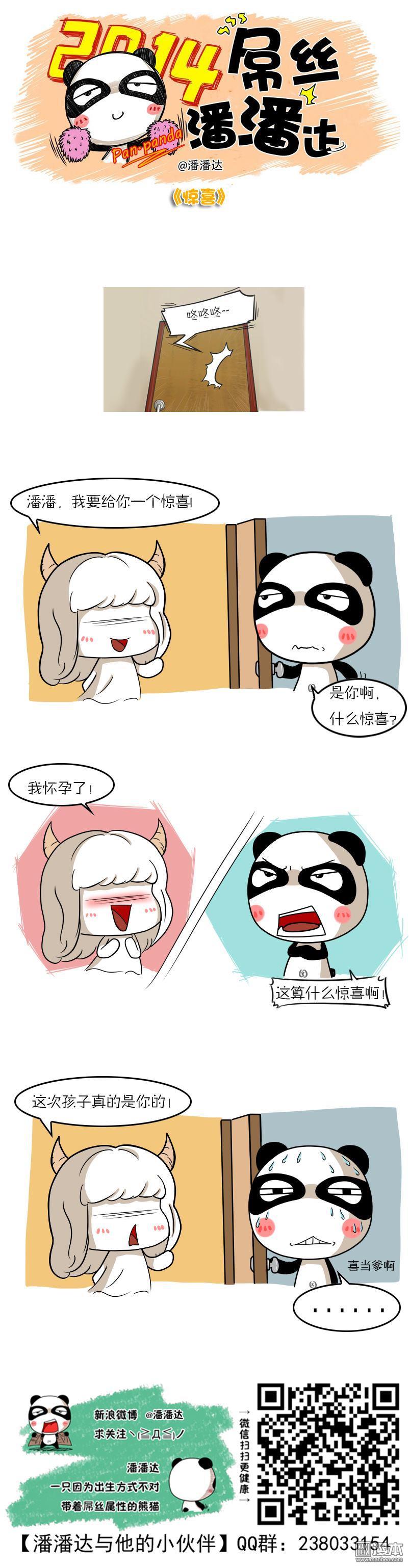 第210回喜當爹（漫本）