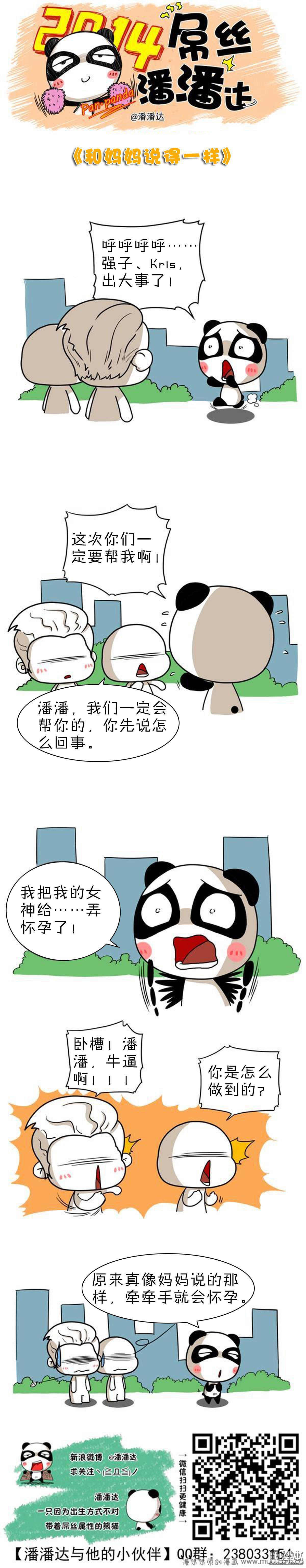 第211回牽牽手會懷孕..的吧（和媽媽說的一樣）（漫本）