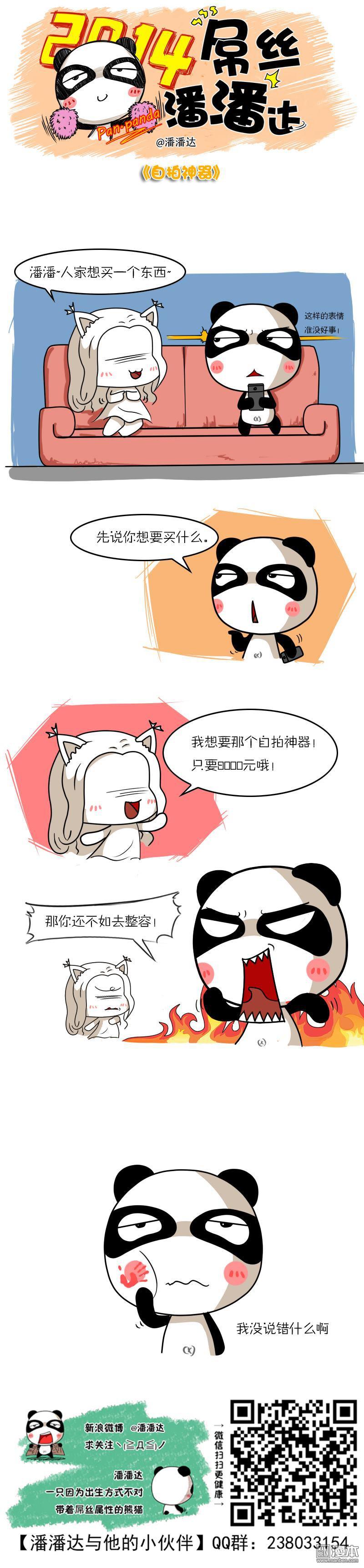 第212回自拍神器（漫本）