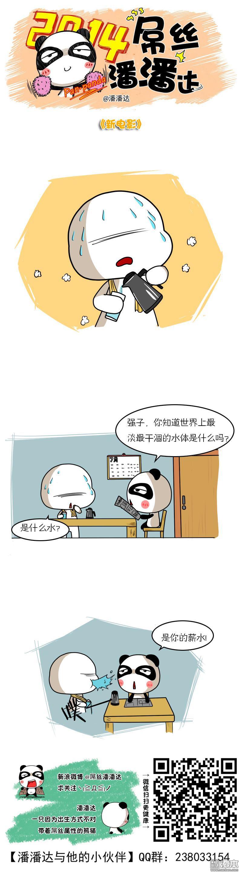 第222回關於水的故事（漫本）