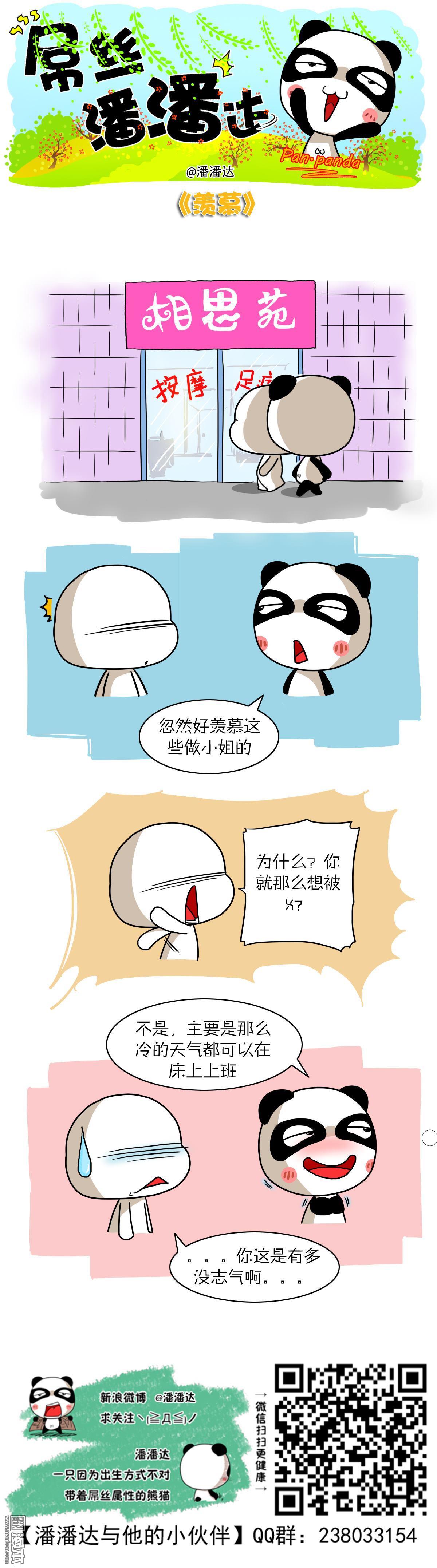 第224回羨慕（漫本）
