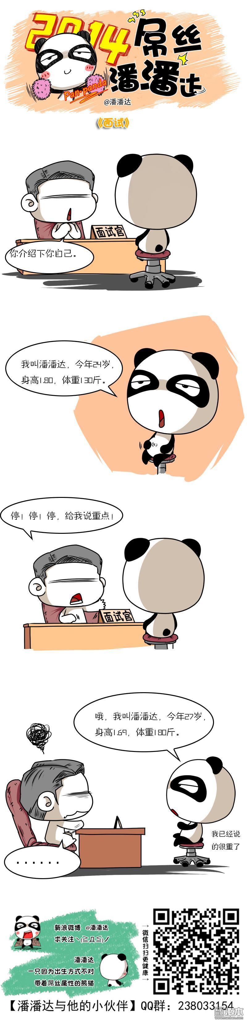 第228回面試（漫本）