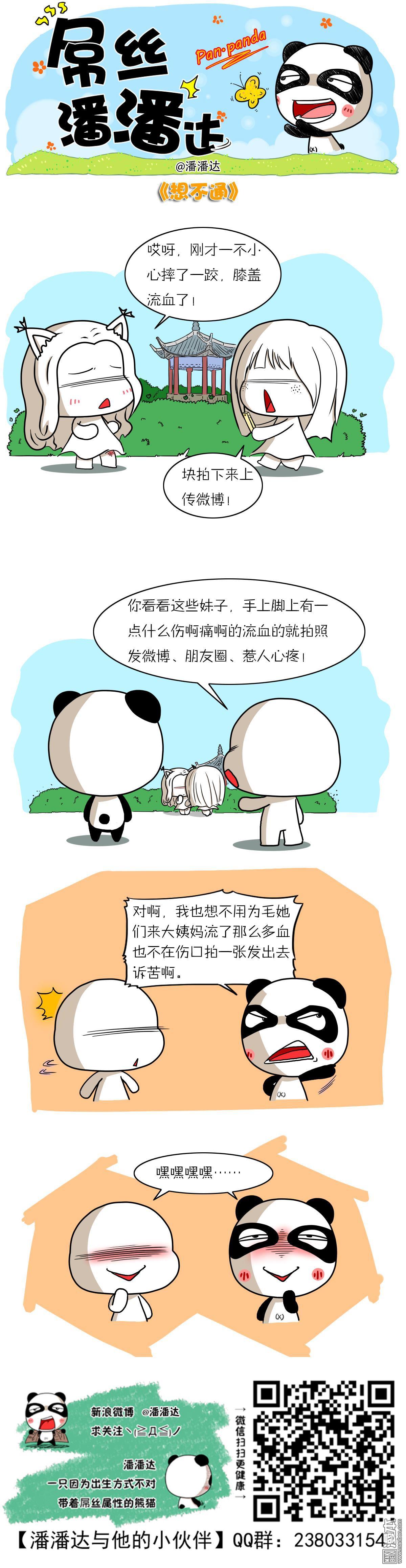 第229回想不通（漫本）