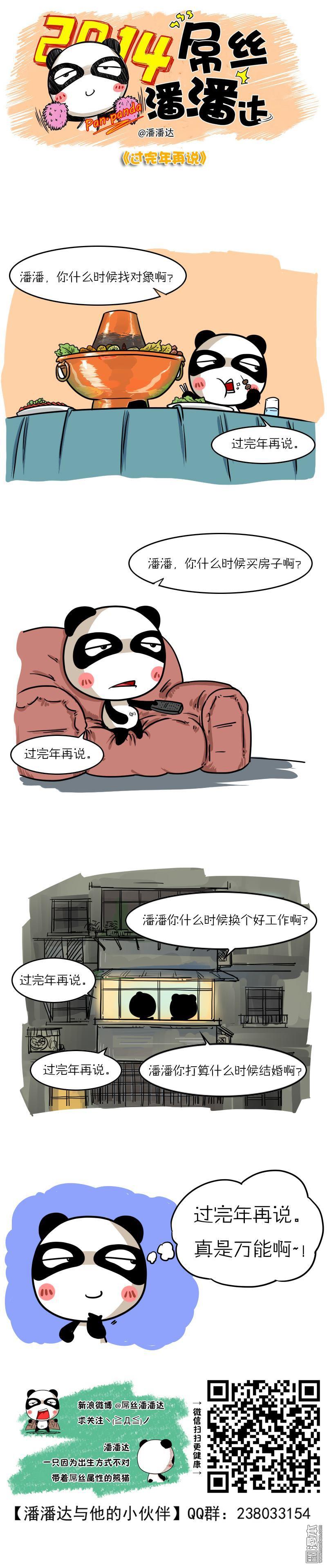 第230回過完年再說（漫本）