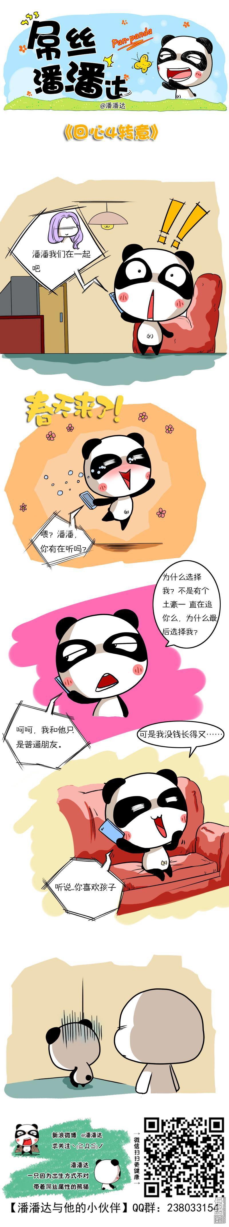 第233回回心轉意（漫本）
