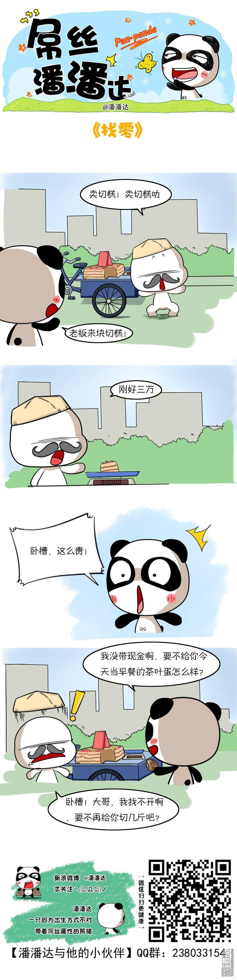第236回找零（漫本）