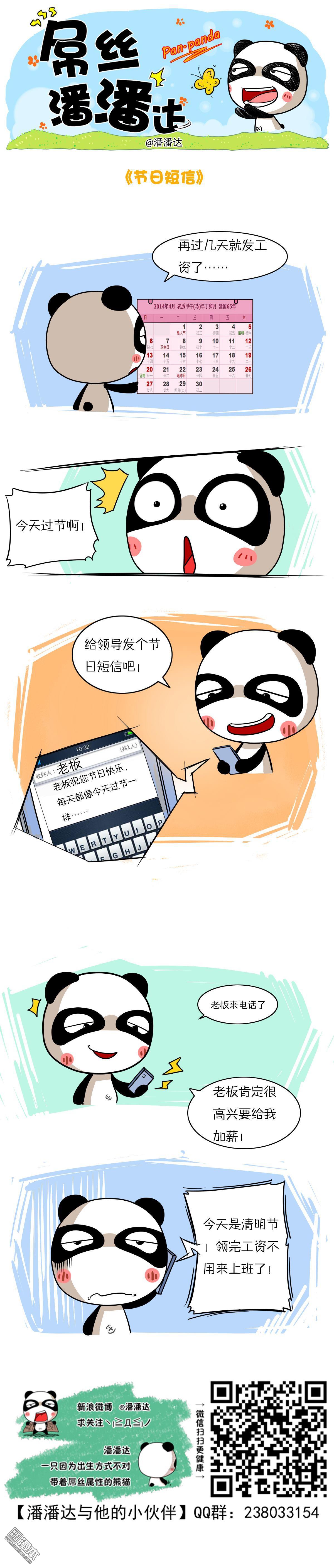 第237回節日簡訊（漫本）