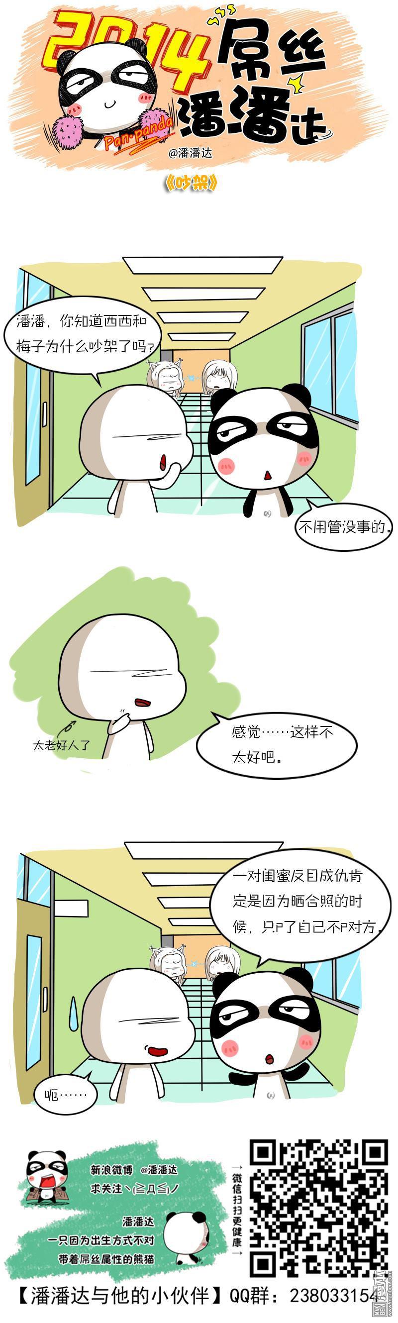 第239回吵架（漫本）