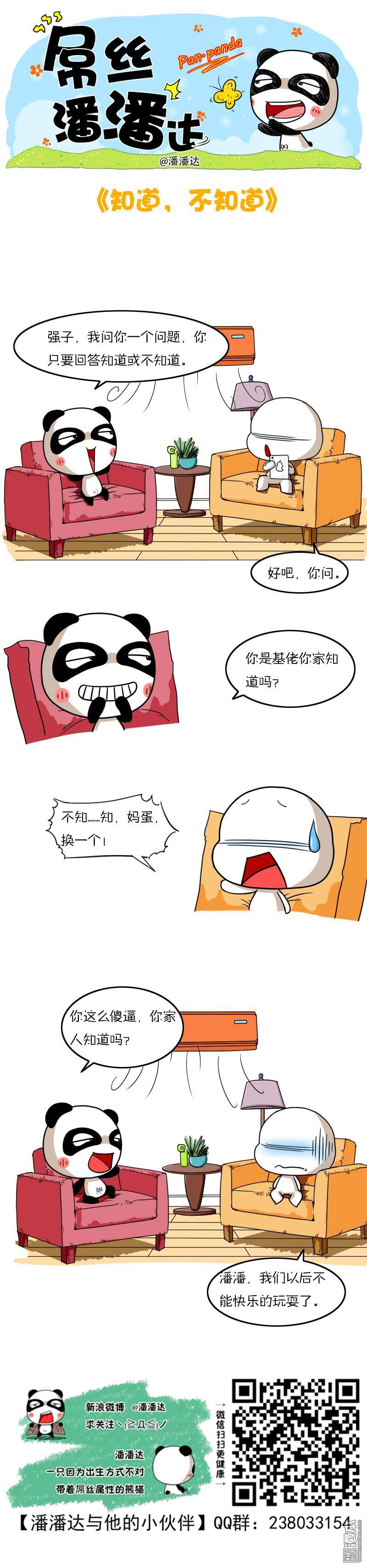 第240回知道不知道（漫本）
