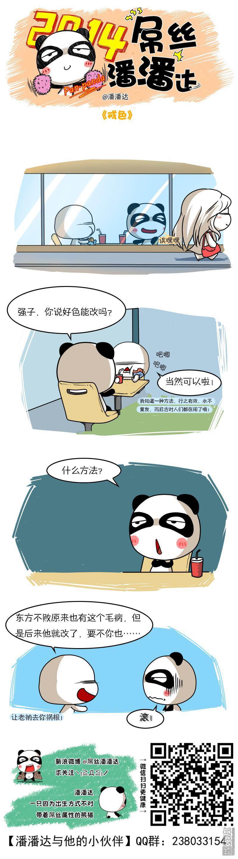 第243回戒色（漫本）